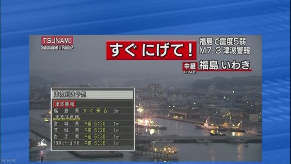 震度５弱の地震 福島県沿岸に津波警報 11月22日 6時50分：コメント1