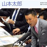 カジノ法案 山本太郎氏「誰のためにやるんだ！セガサミーやダイナムのためか！」と議場で絶叫