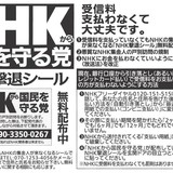 埼玉県志木市議に非常に香ばしい人材が当選