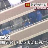 井上祐介逮捕、生駒市で虐待殺人事件-プラスチックケースに井上幸也くん閉じ込め殺害