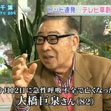  【訃報】　タレントの大橋巨泉さん死去　８２歳