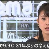 東京都心で最低気温9.9度　31年ぶりの“冷え込み”