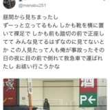 【閲覧注意】Twitter「裸足の女が駐車場に立ってる・・・(パシャ」