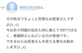 産婦人科行ったら3分間クリトリスを責められつづけました：コメント6