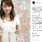 あざとい？女子アナ、新井恵理那は伊藤綾子と同じ臭い？