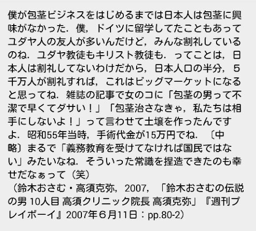 高須クリニックの高須克弥氏、アメリカ美容外科学会からの追放！：コメント14