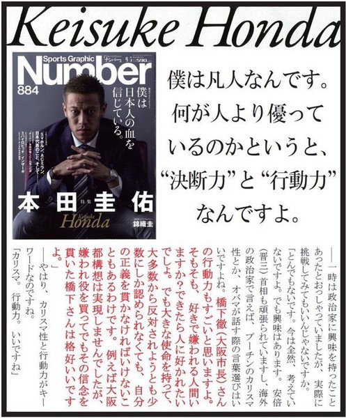 本田圭佑、認可保育園の全員無料などの政策に「無料は反対。タダは逆に人をダメにする」：コメント3