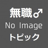 福井の行方不明の3歳児