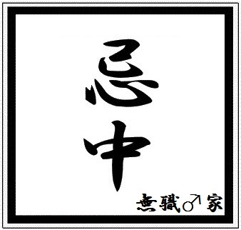 寒さに負けず「ちんブラ散歩」中野で目撃 終始無言で露出：コメント30