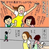 女性教師が小学生に「あなたたち性行為知ってるの？先生もしてるのよ」と不適切発言