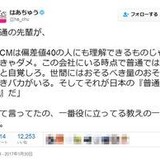 電通 ｢CMは偏差値40に理解できなきゃダメ｡世間にはおそるべき量のバカがいる｡それが日本の普通の人だ」