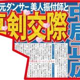 草なぎ剛らも結婚間近？ 香取慎吾は20年以上の付き合いの彼女が存在か