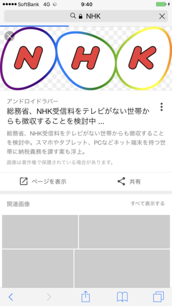 NHK受信料払ってる？どう思う？：コメント1