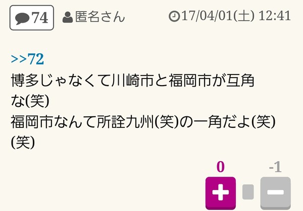 日本三大都市を決めようぜ！：コメント123