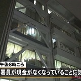 警察署内で８５７２万円なくなる、窃盗事件として捜査