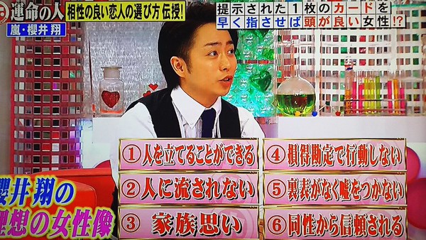 嵐・櫻井翔が語る”女性に求める6か条”が厳しすぎると視聴者が騒然：コメント1