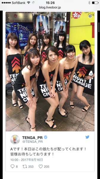 即ハボ女性たちが渋谷でTENGAドリンク配布！：コメント1