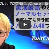 ちびっ子人気一位YouTuberヒカル、「痴漢は合法」「48人女囲ってハーレム48作る」など女性軽視発言しまくる