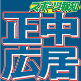 中居正広、近づいてくる女性は「金目当てとしか思えない」