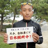 ＜富田林逃走＞「ただ今、自転車で日本一周中」素顔で写真