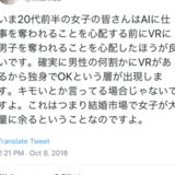 婚活コンサル「女はバーチャル世界の女性に男奪われることを心配した方が良いですよ」