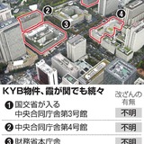 マンション公表しないで…住民「価値下がる」　KYB免震不正