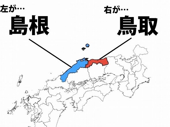 鳥取の位置を島根と間違えて謝罪：コメント1