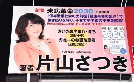 片山さつき大臣、今度は看板問題…公選法違反の疑いも：コメント2