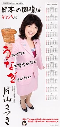 片山さつきのカレンダー無償配布　公職選挙法違反：コメント3