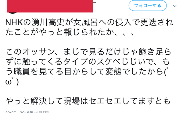 ＮＨＫ、佐賀放送局長の湧川高史（５９）を解任　女性スタッフ入浴中に侵入：コメント9