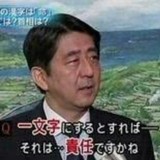 安部政権を許すな！日本が壊滅する！