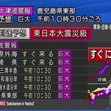 2020年までに発生するといわれる南海トラフ地震の「NHK地震速報動画」が話題