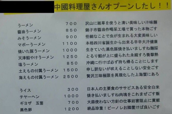 「うーメン」に「ビーノレ」…とある「中華料理店のチラシ」の日本語が破壊力満載で笑えるｗ：コメント2