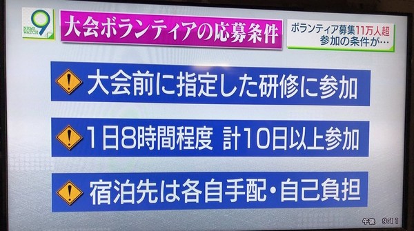 都立高校「全員書いて出せ」　五輪ボランティア応募用紙が配布される：コメント28