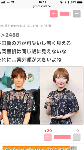 吉岡里帆、「胸糞悪い」「イライラする」と批判続出！　テレビ関係者は「危険」と懸念：コメント53