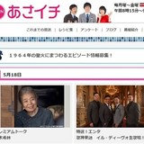 「森繁さんにお尻触られた？」この時期に視聴者FAX紹介のNHK「あさイチ」が物議