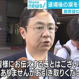 日大が緊急会見　内田前監督と井上コーチ出席