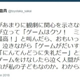 「ゲームはクソ！ミュージカルが最高！」と叱責…　慶大教授、観劇に興味を示さない子の趣味を否定し炎上