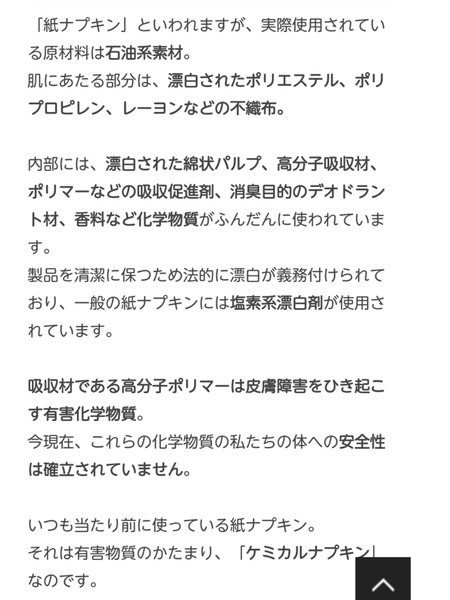 タンポンの長時間使用で16歳少女が死亡　学校の旅行中に（カナダ）：コメント2