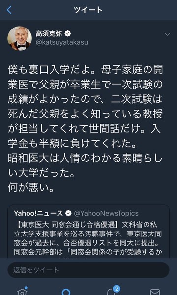 東京医大の裏口入学リストが発覚　「世の中、金」「リストを公開すべき」と怒号続出：コメント10