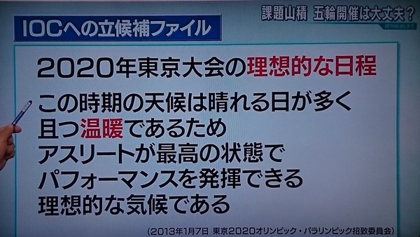 東京五輪に不安…新国立競技場の暑さ対策は“打ち水”の仰天：コメント11