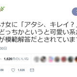 子供たちを恐怖に陥れる“口裂け女”の「アタシ、キレイ？」に対する模範解答が判明