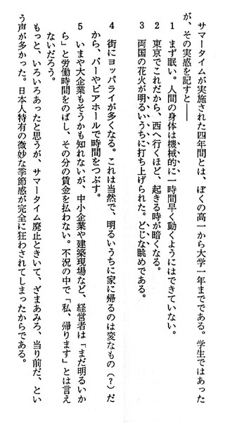 【東京五輪】酷暑対策でサマータイム導入へ　秋の臨時国会で議員立法　31、32年限定：コメント30