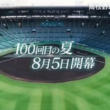 第100回大会