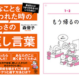 「もう帰るの？」「結婚まだ？」嫌なひと言を上手にかわすフレーズを集めた本が出版