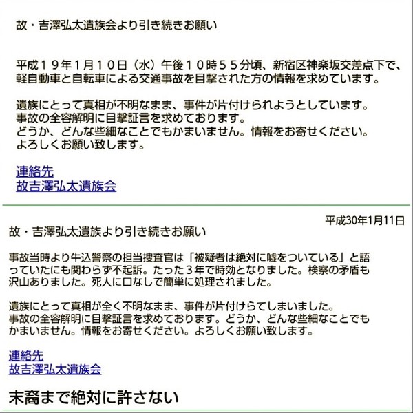 吉澤ひとみ容疑者　"飲酒運転"で被害者を吹っ飛ばす決定的瞬間：コメント24