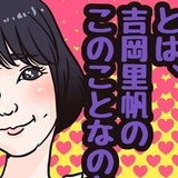  吉岡里帆はなぜ女に嫌われる？可愛いけどあざとさ感じる理由