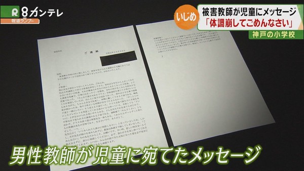 神戸教師いじめ、校長「人格を侵害する言動あった」　他に「男性教員1名、女性教員2名」のいじめ被害も公表：コメント21