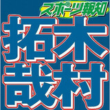 キムタク、老眼を告白「何だこれ…ハァ？」