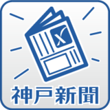 加害教員の給与差し止めへ　神戸市、条例整備を検討